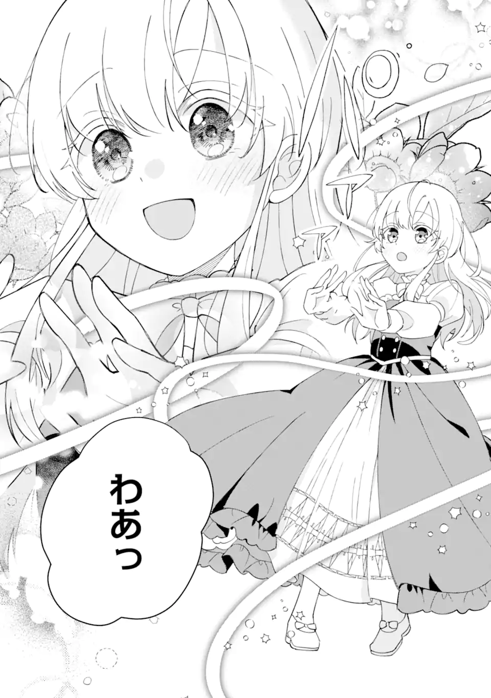 Aisuru Konyakusha ni Korosareta Koushaku Reijou, Shi ni Modori shite Hikari no Koushaku-sama (Otou-sama) no Dekiai ni Kidzuku Chapter 4.4 2ページ