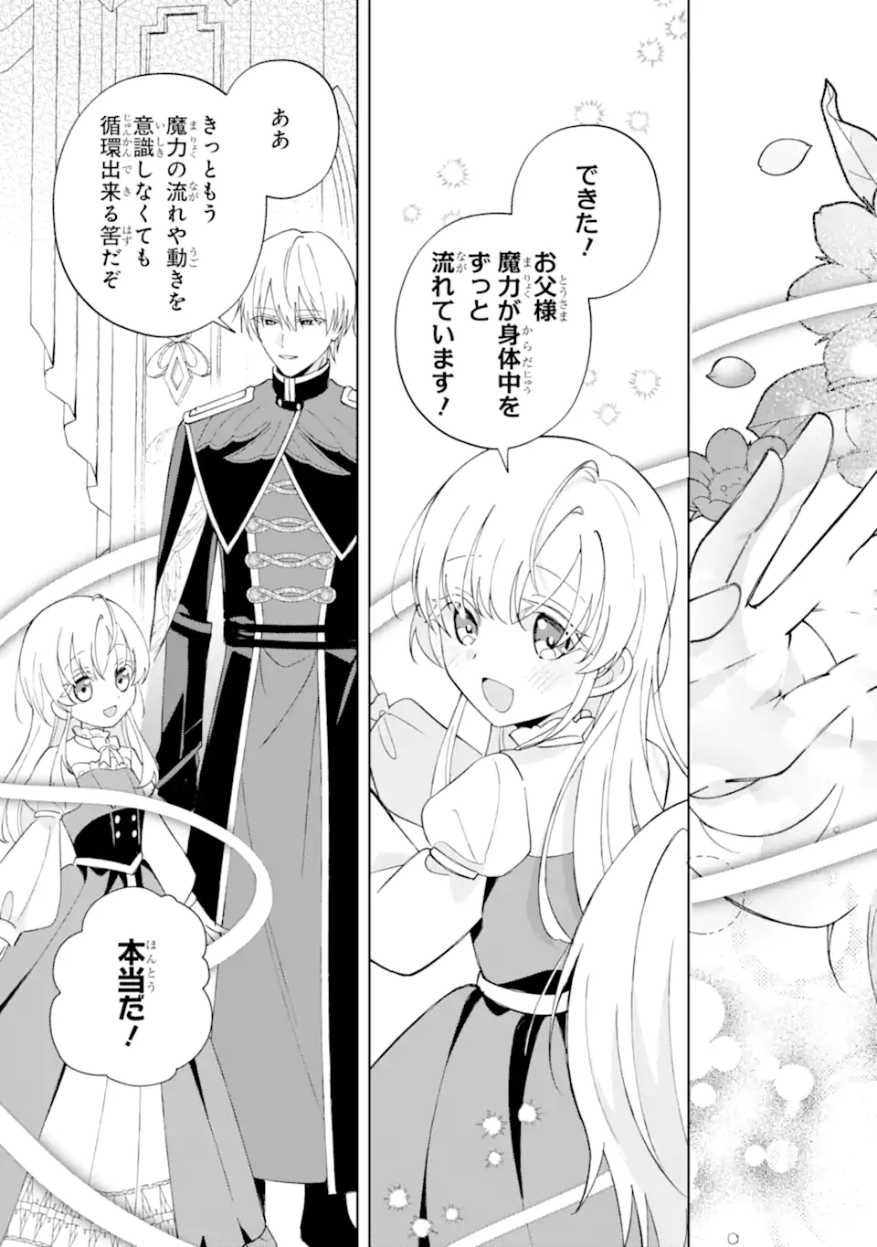 Aisuru Konyakusha ni Korosareta Koushaku Reijou, Shi ni Modori shite Hikari no Koushaku-sama (Otou-sama) no Dekiai ni Kidzuku Chapter 4.4 3ページ