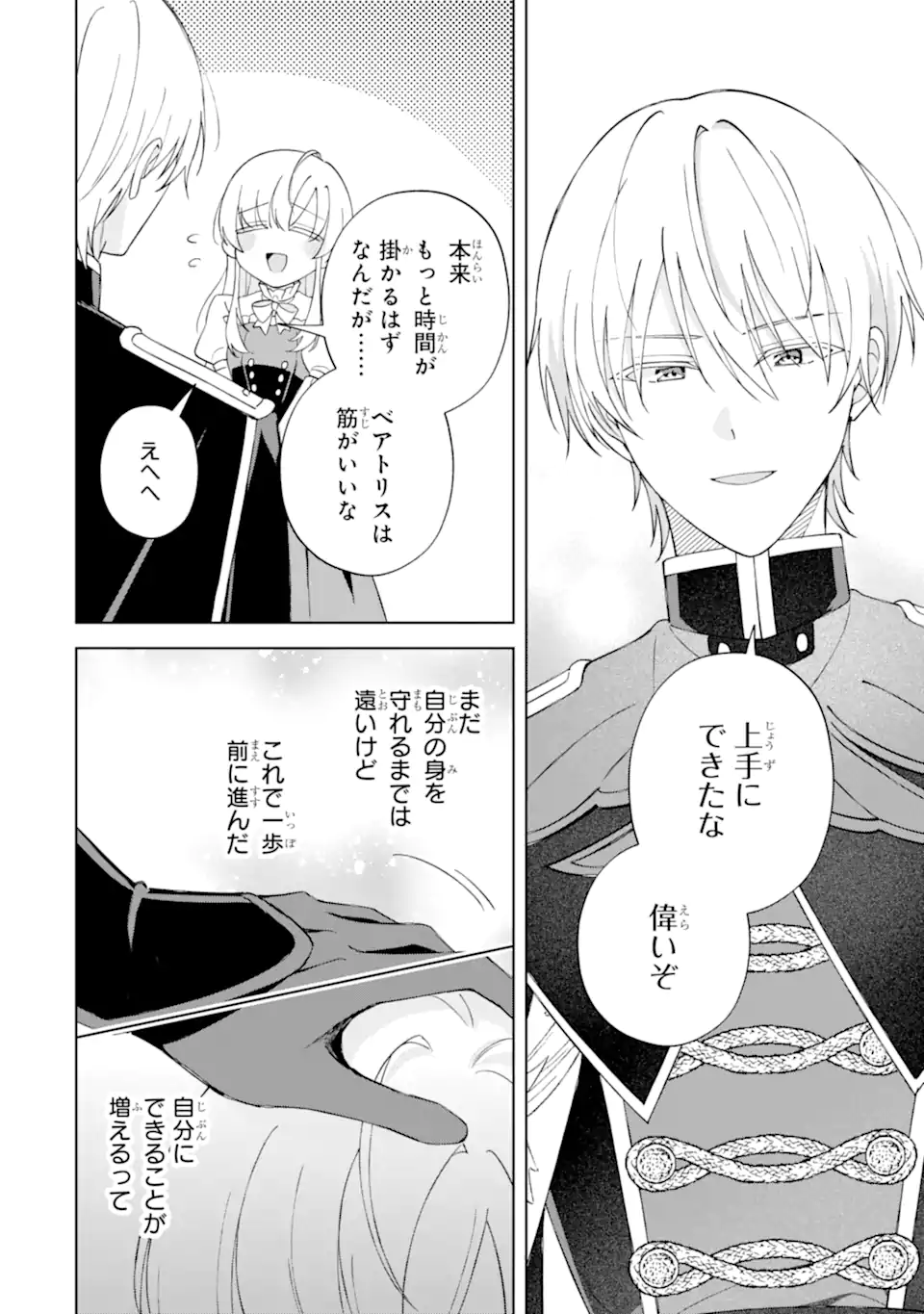 Aisuru Konyakusha ni Korosareta Koushaku Reijou, Shi ni Modori shite Hikari no Koushaku-sama (Otou-sama) no Dekiai ni Kidzuku Chapter 4.4 4ページ