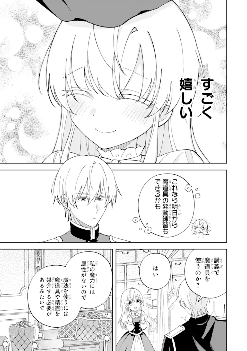 Aisuru Konyakusha ni Korosareta Koushaku Reijou, Shi ni Modori shite Hikari no Koushaku-sama (Otou-sama) no Dekiai ni Kidzuku Chapter 4.4 5ページ