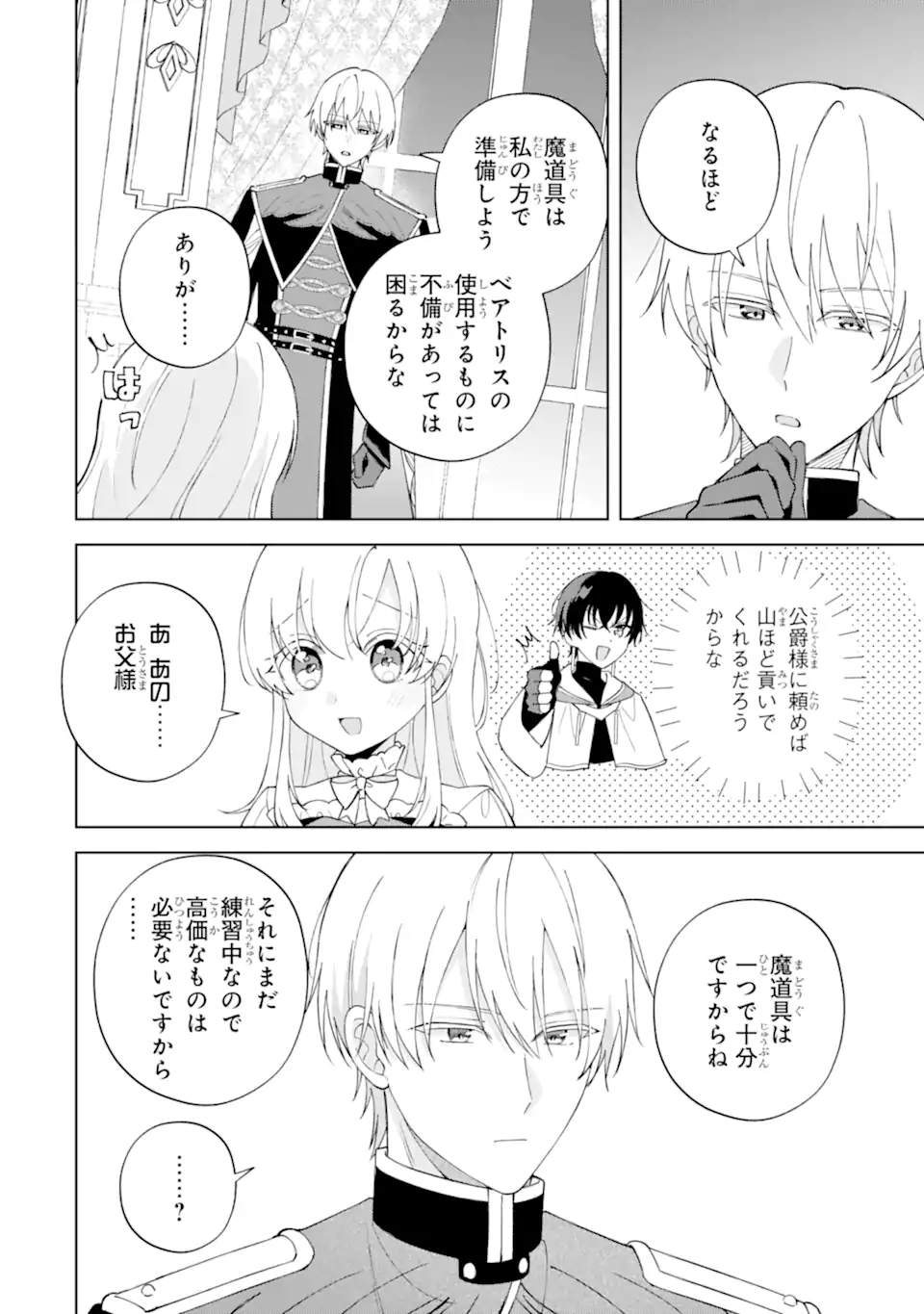 Aisuru Konyakusha ni Korosareta Koushaku Reijou, Shi ni Modori shite Hikari no Koushaku-sama (Otou-sama) no Dekiai ni Kidzuku Chapter 4.4 6ページ