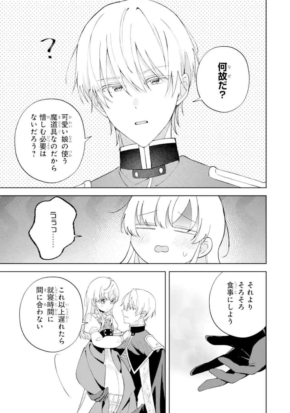 Aisuru Konyakusha ni Korosareta Koushaku Reijou, Shi ni Modori shite Hikari no Koushaku-sama (Otou-sama) no Dekiai ni Kidzuku Chapter 4.4 7ページ