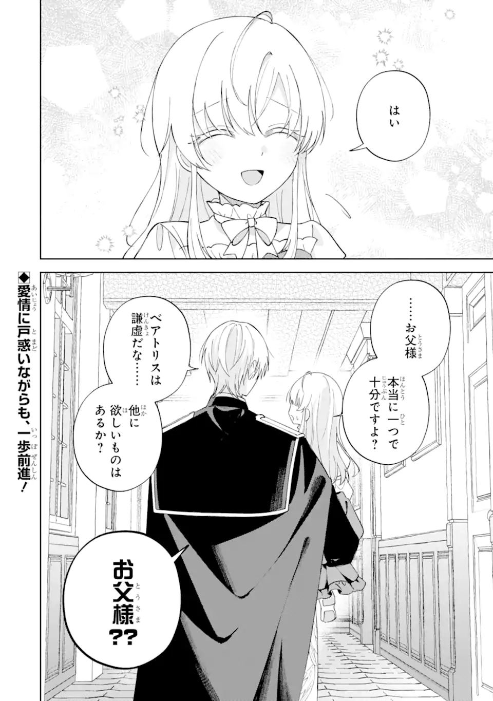 Aisuru Konyakusha ni Korosareta Koushaku Reijou, Shi ni Modori shite Hikari no Koushaku-sama (Otou-sama) no Dekiai ni Kidzuku Chapter 4.4 8ページ