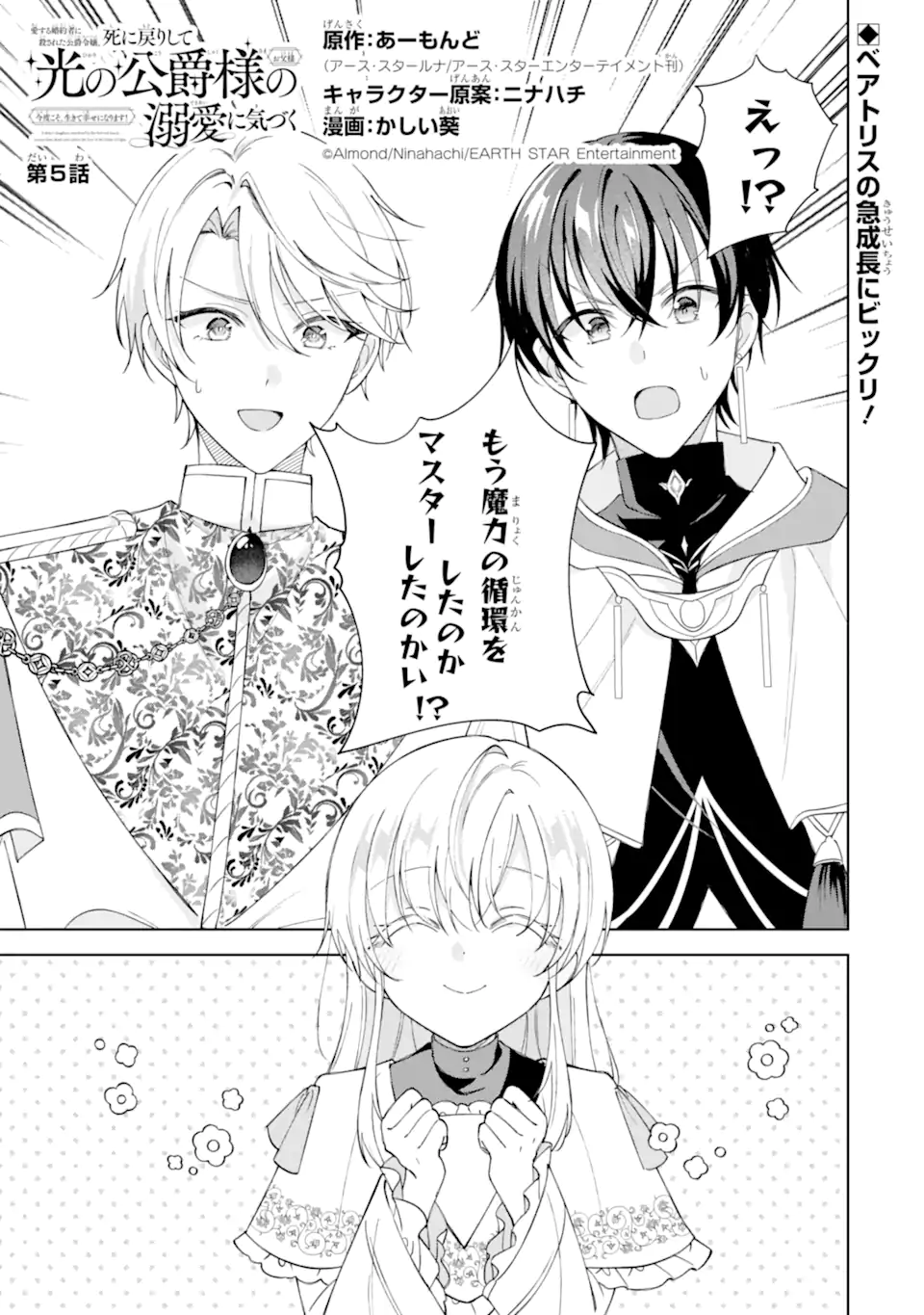 Aisuru Konyakusha ni Korosareta Koushaku Reijou, Shi ni Modori shite Hikari no Koushaku-sama (Otou-sama) no Dekiai ni Kidzuku Chapter 5.1 1ページ