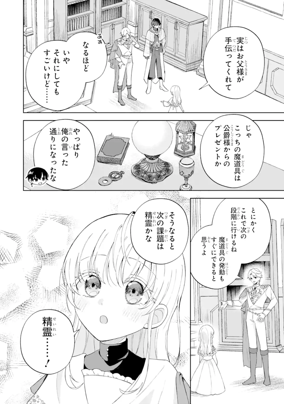 Aisuru Konyakusha ni Korosareta Koushaku Reijou, Shi ni Modori shite Hikari no Koushaku-sama (Otou-sama) no Dekiai ni Kidzuku Chapter 5.1 2ページ