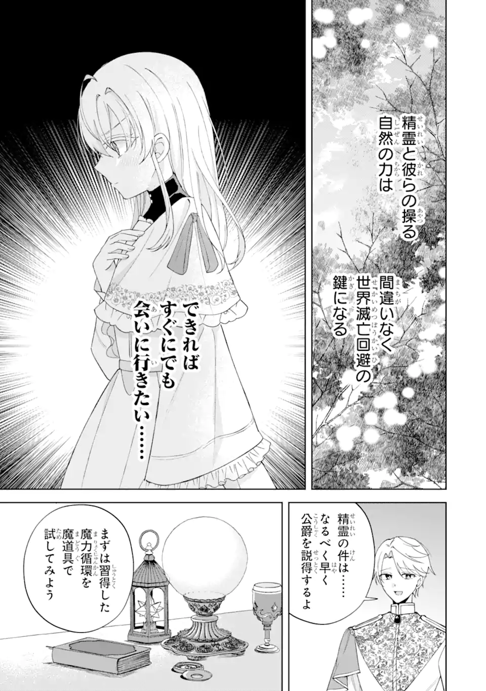 Aisuru Konyakusha ni Korosareta Koushaku Reijou, Shi ni Modori shite Hikari no Koushaku-sama (Otou-sama) no Dekiai ni Kidzuku Chapter 5.1 3ページ