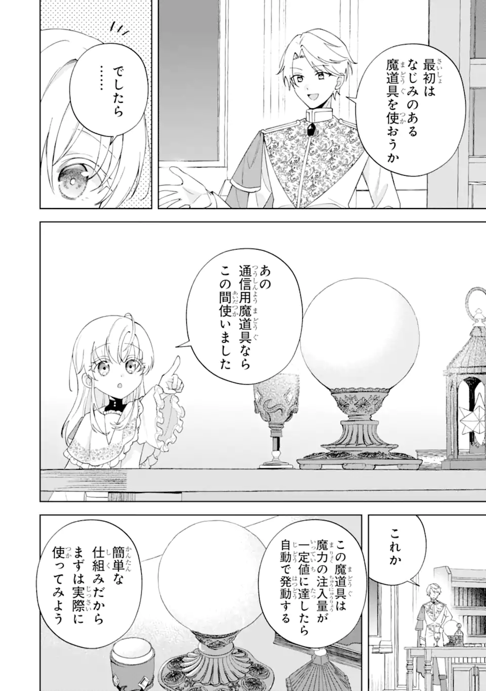 Aisuru Konyakusha ni Korosareta Koushaku Reijou, Shi ni Modori shite Hikari no Koushaku-sama (Otou-sama) no Dekiai ni Kidzuku Chapter 5.1 4ページ