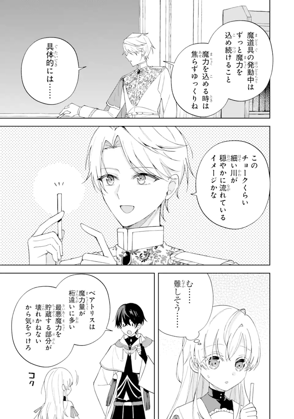 Aisuru Konyakusha ni Korosareta Koushaku Reijou, Shi ni Modori shite Hikari no Koushaku-sama (Otou-sama) no Dekiai ni Kidzuku Chapter 5.1 5ページ