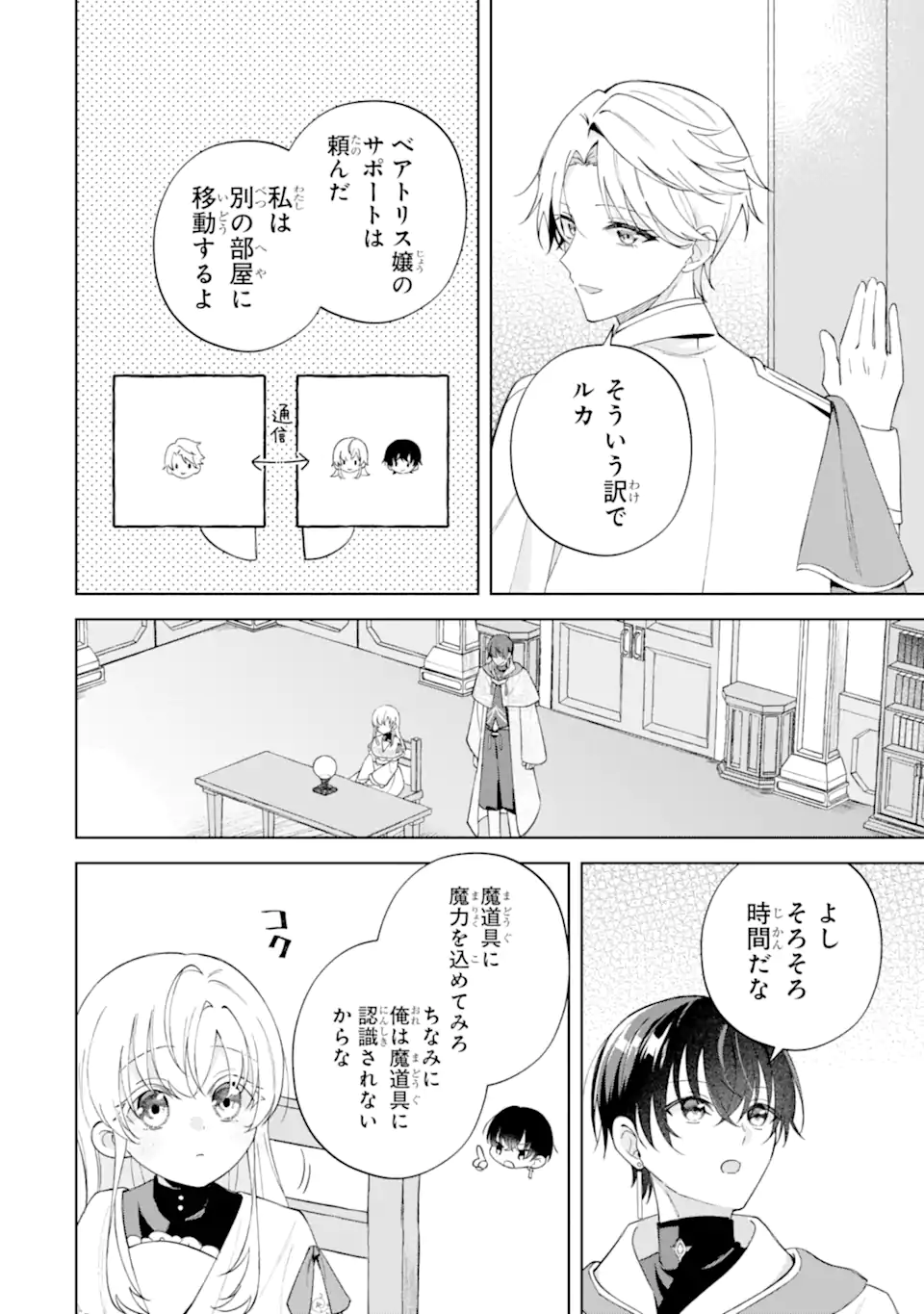 Aisuru Konyakusha ni Korosareta Koushaku Reijou, Shi ni Modori shite Hikari no Koushaku-sama (Otou-sama) no Dekiai ni Kidzuku Chapter 5.1 6ページ