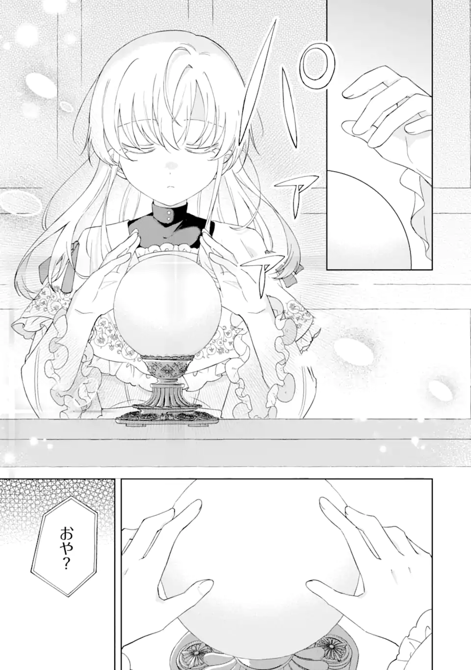 Aisuru Konyakusha ni Korosareta Koushaku Reijou, Shi ni Modori shite Hikari no Koushaku-sama (Otou-sama) no Dekiai ni Kidzuku Chapter 5.1 7ページ