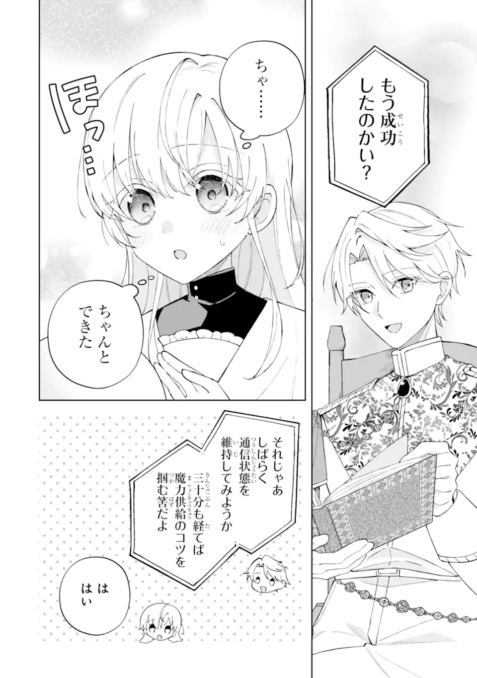 Aisuru Konyakusha ni Korosareta Koushaku Reijou, Shi ni Modori shite Hikari no Koushaku-sama (Otou-sama) no Dekiai ni Kidzuku Chapter 5.1 8ページ