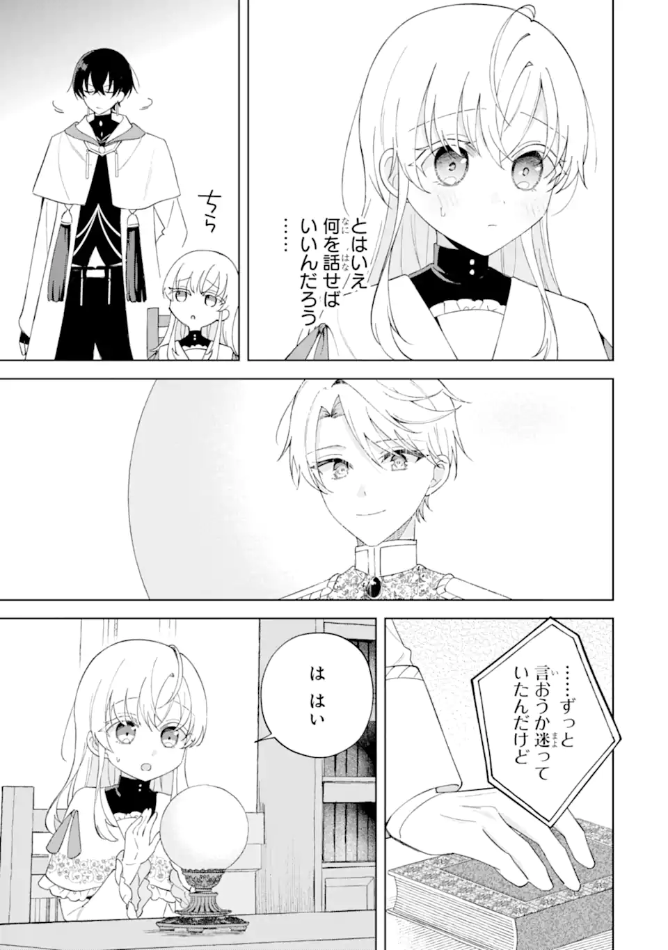 Aisuru Konyakusha ni Korosareta Koushaku Reijou, Shi ni Modori shite Hikari no Koushaku-sama (Otou-sama) no Dekiai ni Kidzuku Chapter 5.1 9ページ