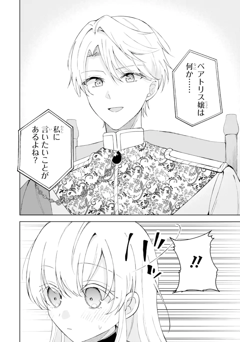 Aisuru Konyakusha ni Korosareta Koushaku Reijou, Shi ni Modori shite Hikari no Koushaku-sama (Otou-sama) no Dekiai ni Kidzuku Chapter 5.1 10ページ