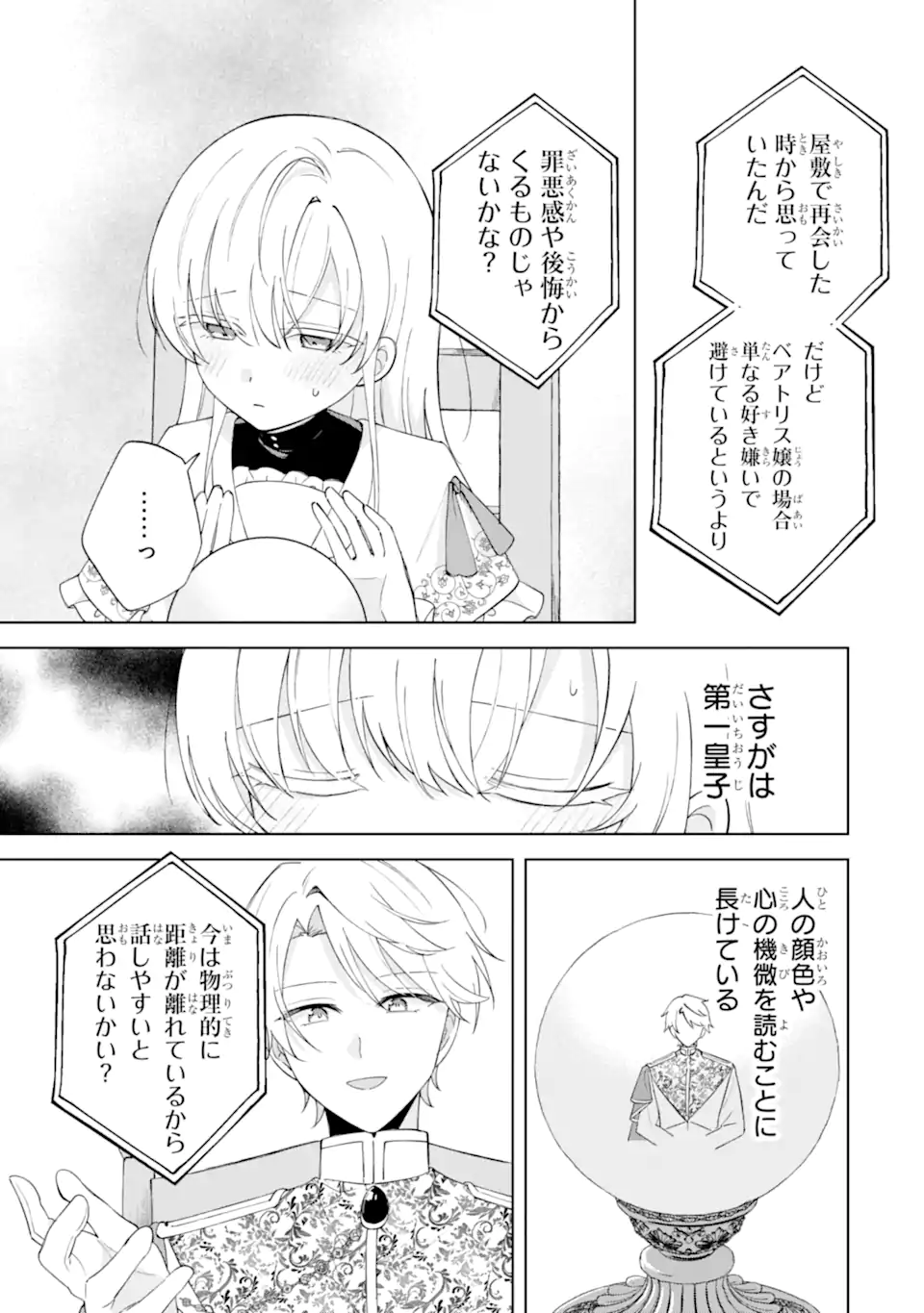 Aisuru Konyakusha ni Korosareta Koushaku Reijou, Shi ni Modori shite Hikari no Koushaku-sama (Otou-sama) no Dekiai ni Kidzuku Chapter 5.2 1ページ