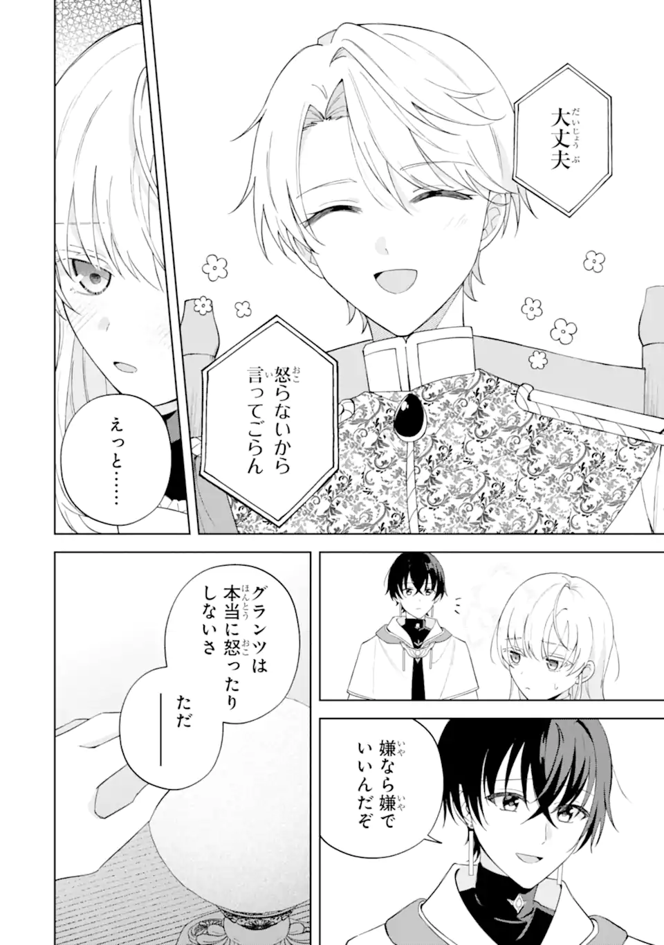Aisuru Konyakusha ni Korosareta Koushaku Reijou, Shi ni Modori shite Hikari no Koushaku-sama (Otou-sama) no Dekiai ni Kidzuku Chapter 5.2 2ページ