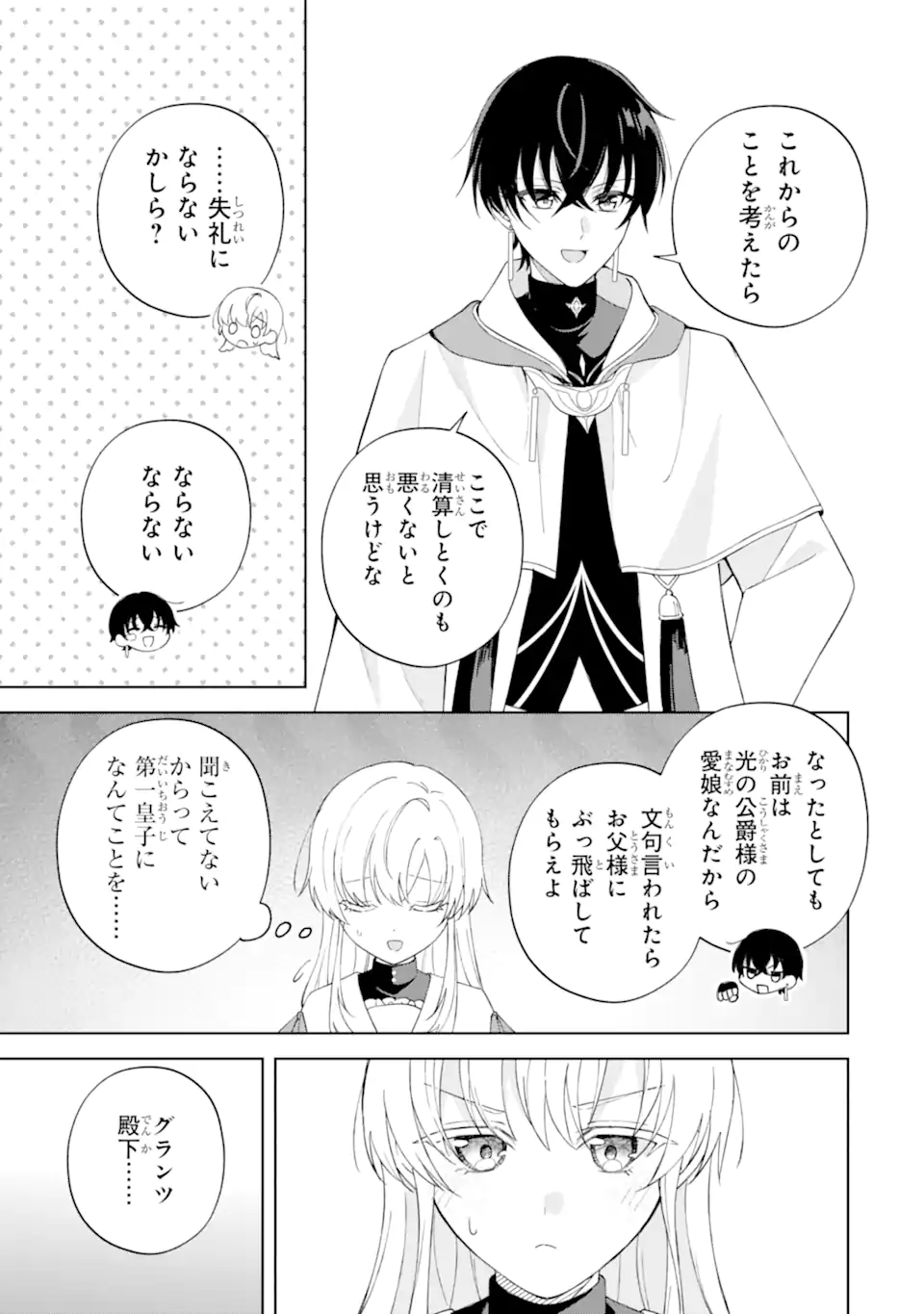 Aisuru Konyakusha ni Korosareta Koushaku Reijou, Shi ni Modori shite Hikari no Koushaku-sama (Otou-sama) no Dekiai ni Kidzuku Chapter 5.2 3ページ
