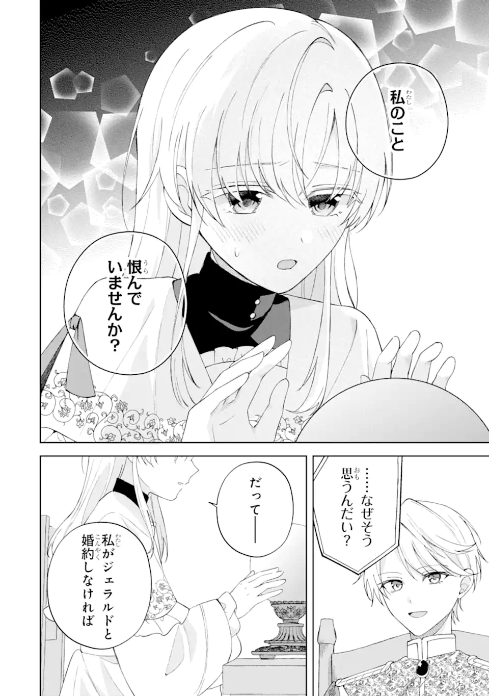 Aisuru Konyakusha ni Korosareta Koushaku Reijou, Shi ni Modori shite Hikari no Koushaku-sama (Otou-sama) no Dekiai ni Kidzuku Chapter 5.2 4ページ