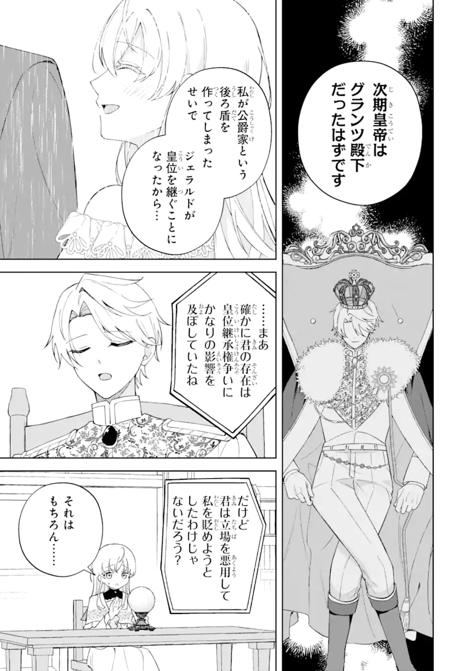 Aisuru Konyakusha ni Korosareta Koushaku Reijou, Shi ni Modori shite Hikari no Koushaku-sama (Otou-sama) no Dekiai ni Kidzuku Chapter 5.2 5ページ