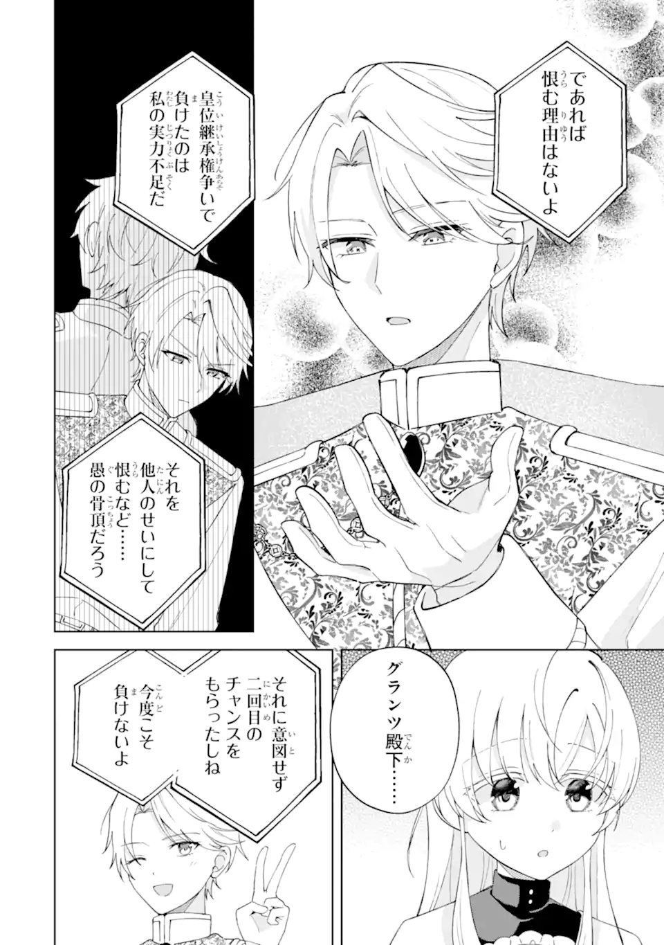 Aisuru Konyakusha ni Korosareta Koushaku Reijou, Shi ni Modori shite Hikari no Koushaku-sama (Otou-sama) no Dekiai ni Kidzuku Chapter 5.2 6ページ