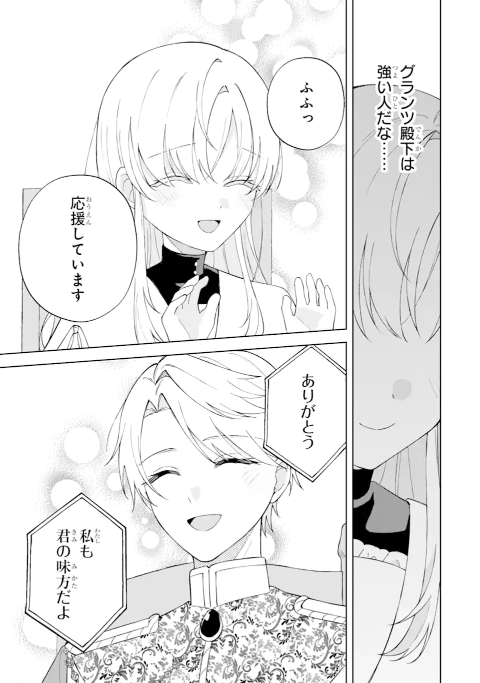 Aisuru Konyakusha ni Korosareta Koushaku Reijou, Shi ni Modori shite Hikari no Koushaku-sama (Otou-sama) no Dekiai ni Kidzuku Chapter 5.2 7ページ