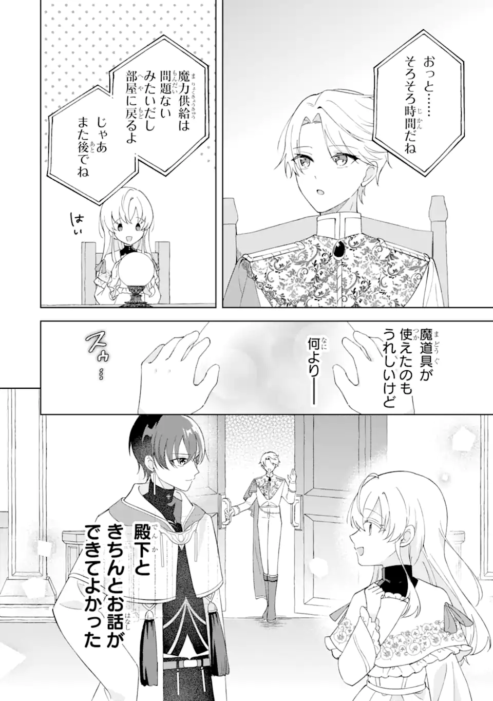 Aisuru Konyakusha ni Korosareta Koushaku Reijou, Shi ni Modori shite Hikari no Koushaku-sama (Otou-sama) no Dekiai ni Kidzuku Chapter 5.2 8ページ