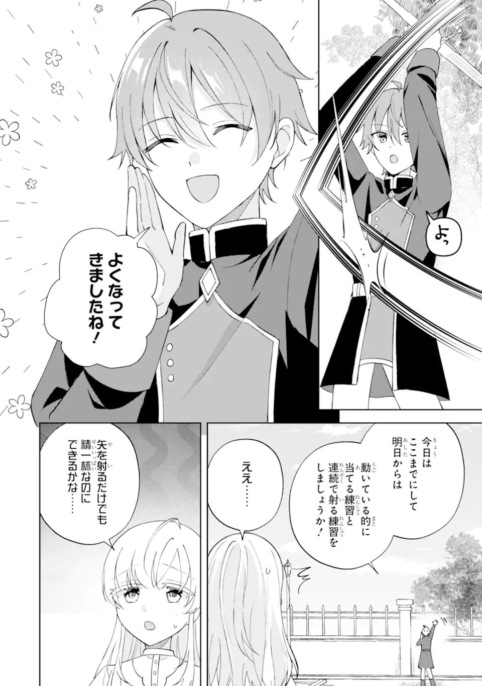 Aisuru Konyakusha ni Korosareta Koushaku Reijou, Shi ni Modori shite Hikari no Koushaku-sama (Otou-sama) no Dekiai ni Kidzuku Chapter 5.3 2ページ