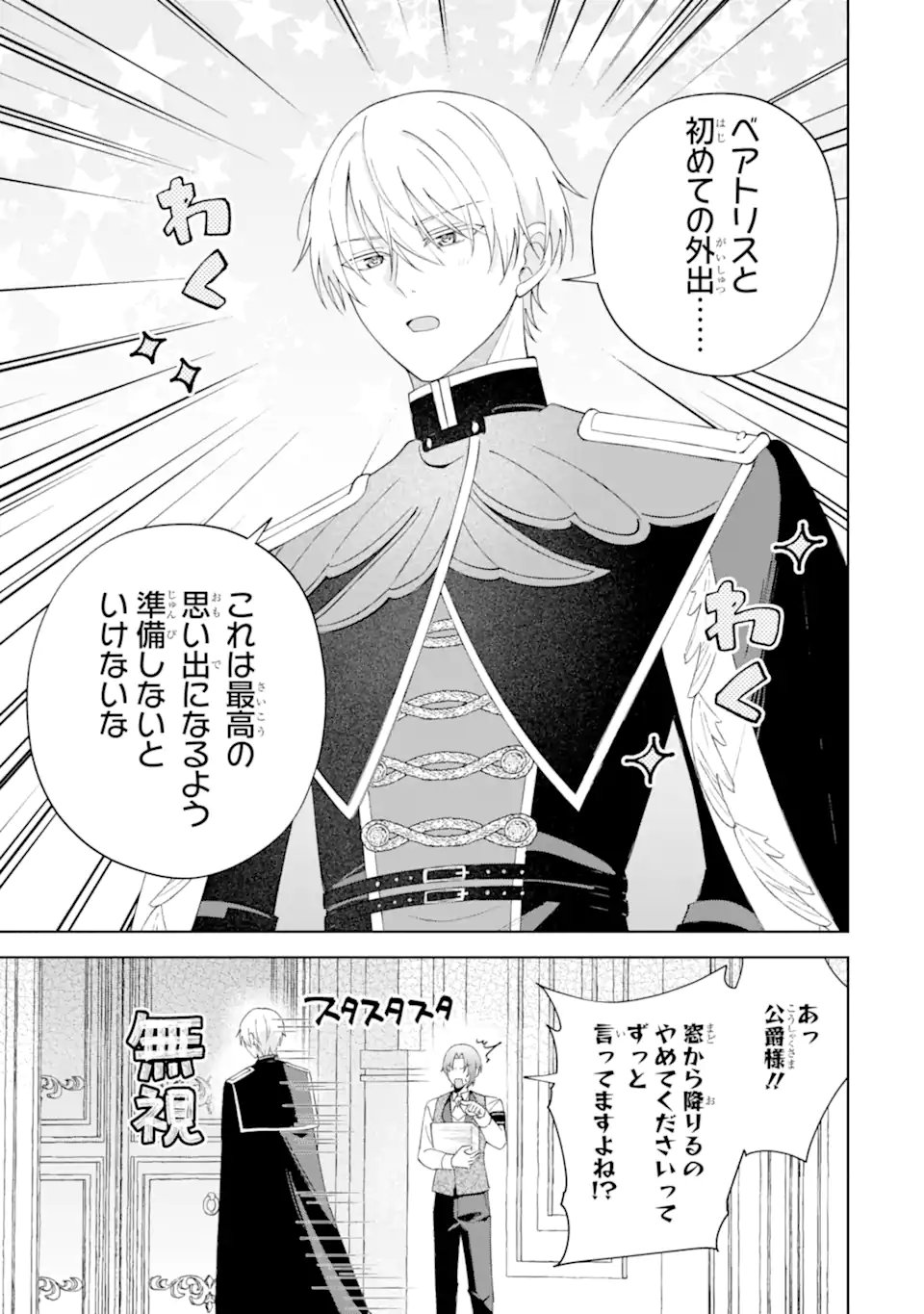 Aisuru Konyakusha ni Korosareta Koushaku Reijou, Shi ni Modori shite Hikari no Koushaku-sama (Otou-sama) no Dekiai ni Kidzuku Chapter 5.3 11ページ