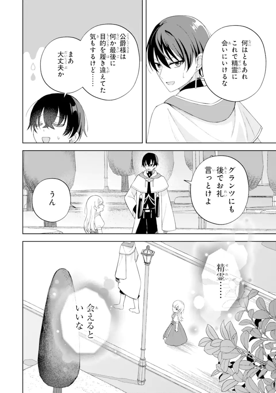 Aisuru Konyakusha ni Korosareta Koushaku Reijou, Shi ni Modori shite Hikari no Koushaku-sama (Otou-sama) no Dekiai ni Kidzuku Chapter 5.3 12ページ
