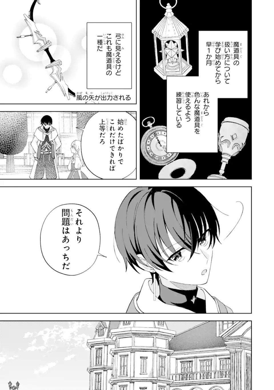 Aisuru Konyakusha ni Korosareta Koushaku Reijou, Shi ni Modori shite Hikari no Koushaku-sama (Otou-sama) no Dekiai ni Kidzuku Chapter 5.3 3ページ