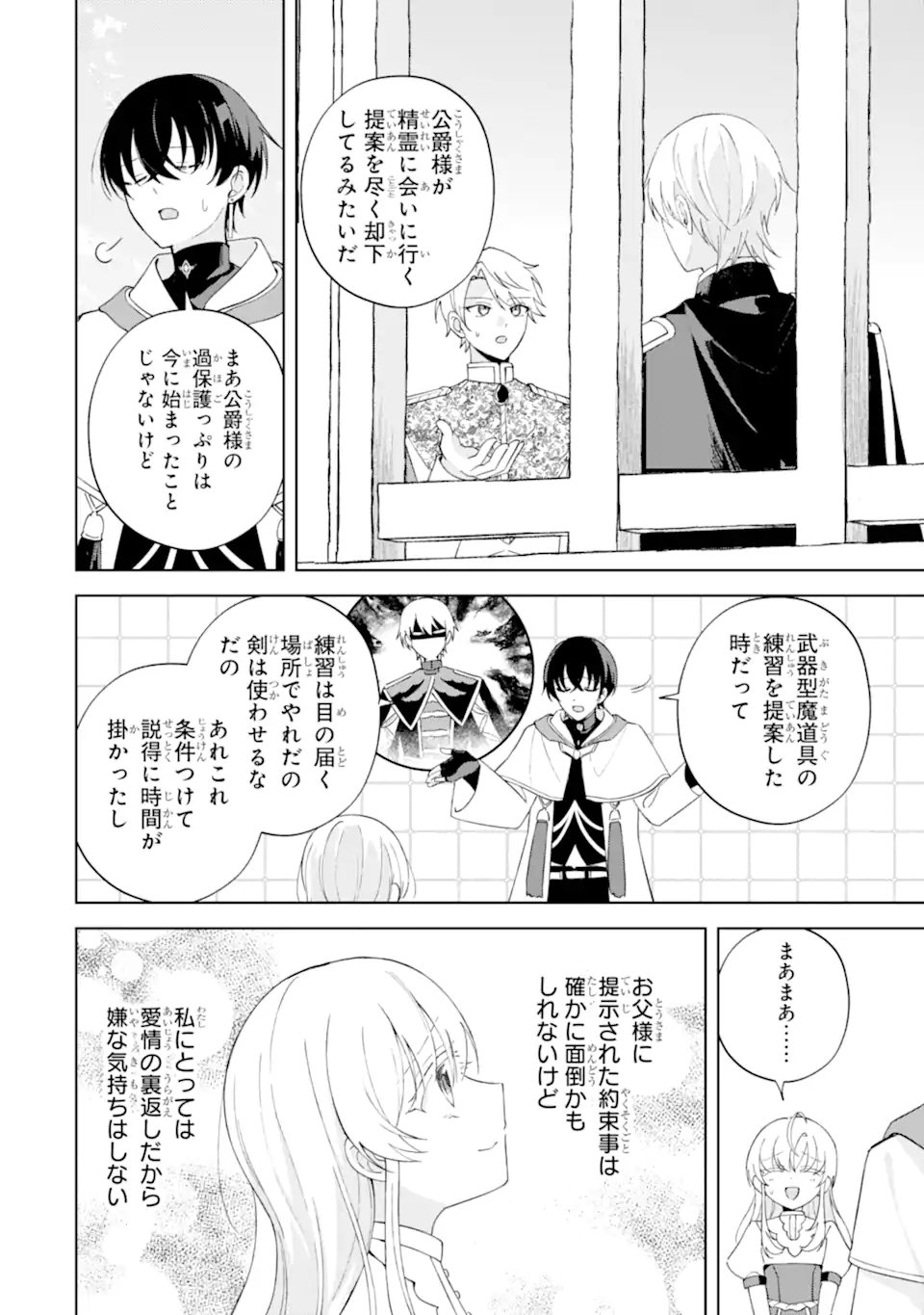 Aisuru Konyakusha ni Korosareta Koushaku Reijou, Shi ni Modori shite Hikari no Koushaku-sama (Otou-sama) no Dekiai ni Kidzuku Chapter 5.3 4ページ