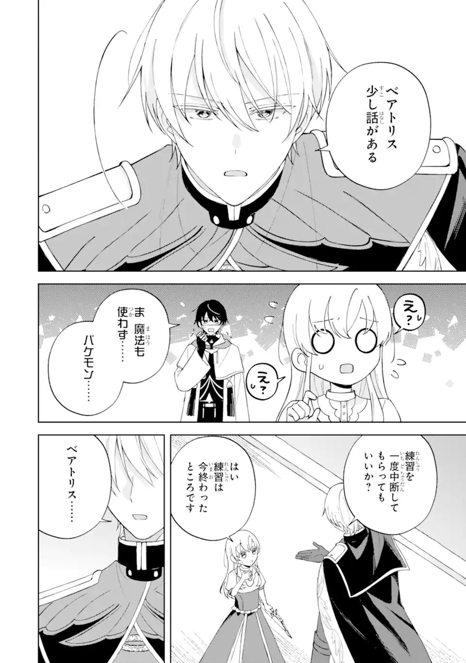 Aisuru Konyakusha ni Korosareta Koushaku Reijou, Shi ni Modori shite Hikari no Koushaku-sama (Otou-sama) no Dekiai ni Kidzuku Chapter 5.3 6ページ