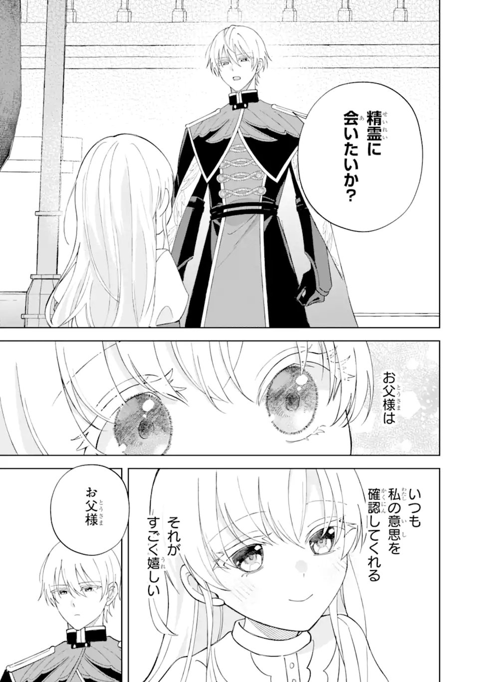 Aisuru Konyakusha ni Korosareta Koushaku Reijou, Shi ni Modori shite Hikari no Koushaku-sama (Otou-sama) no Dekiai ni Kidzuku Chapter 5.3 7ページ