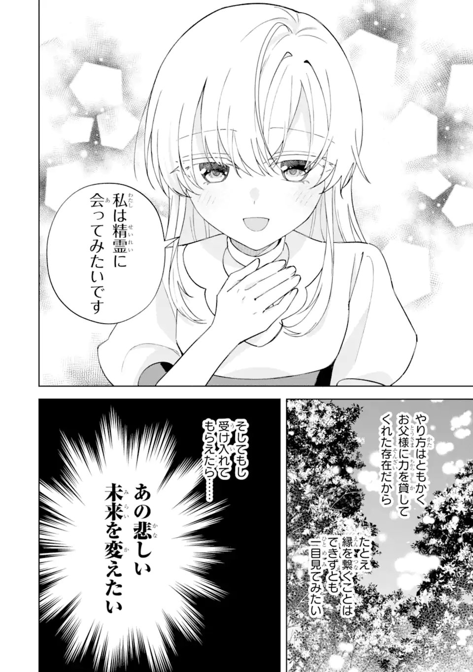 Aisuru Konyakusha ni Korosareta Koushaku Reijou, Shi ni Modori shite Hikari no Koushaku-sama (Otou-sama) no Dekiai ni Kidzuku Chapter 5.3 8ページ
