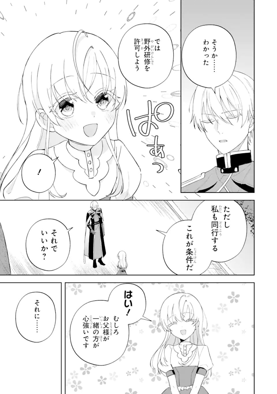 Aisuru Konyakusha ni Korosareta Koushaku Reijou, Shi ni Modori shite Hikari no Koushaku-sama (Otou-sama) no Dekiai ni Kidzuku Chapter 5.3 9ページ