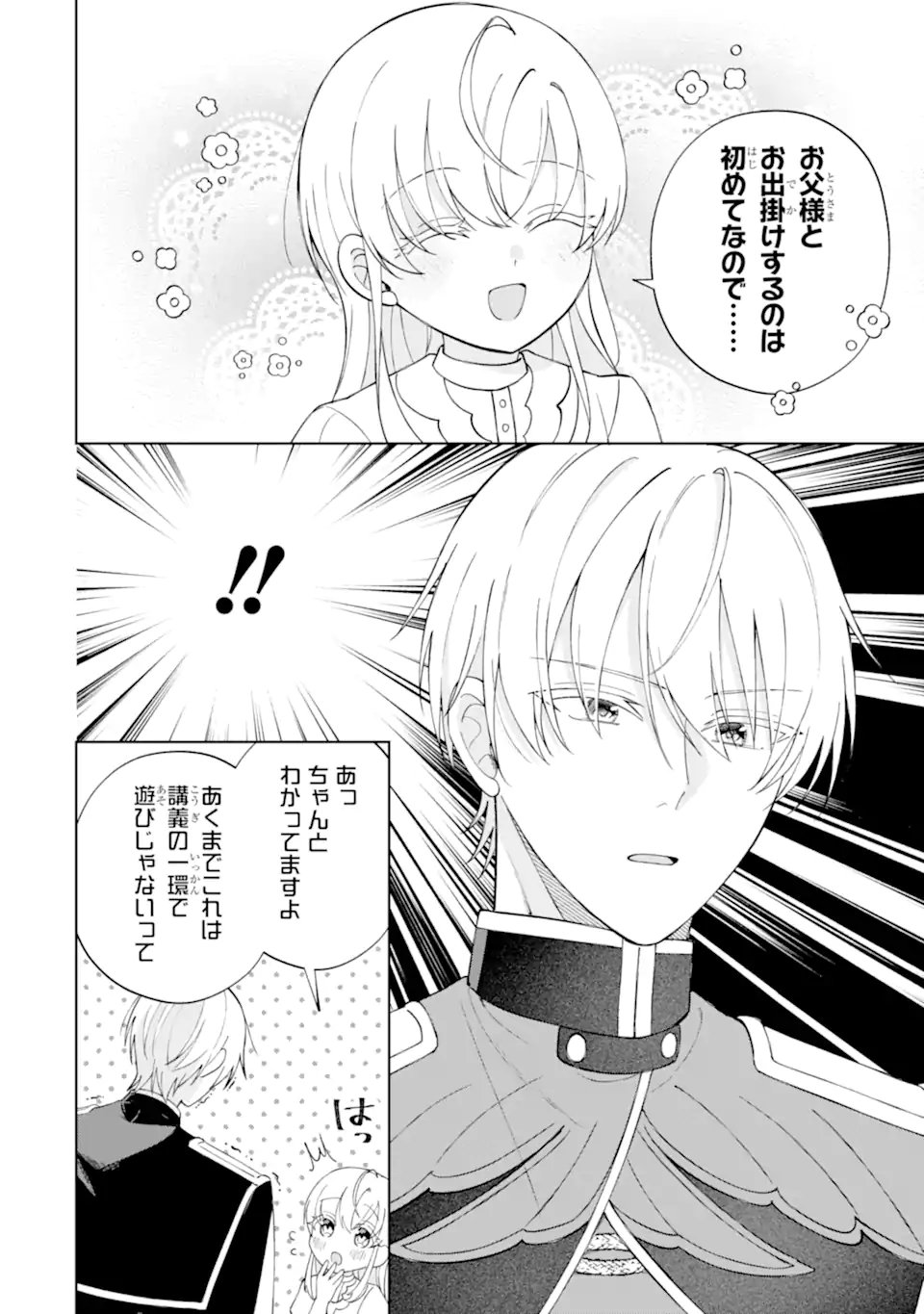 Aisuru Konyakusha ni Korosareta Koushaku Reijou, Shi ni Modori shite Hikari no Koushaku-sama (Otou-sama) no Dekiai ni Kidzuku Chapter 5.3 10ページ