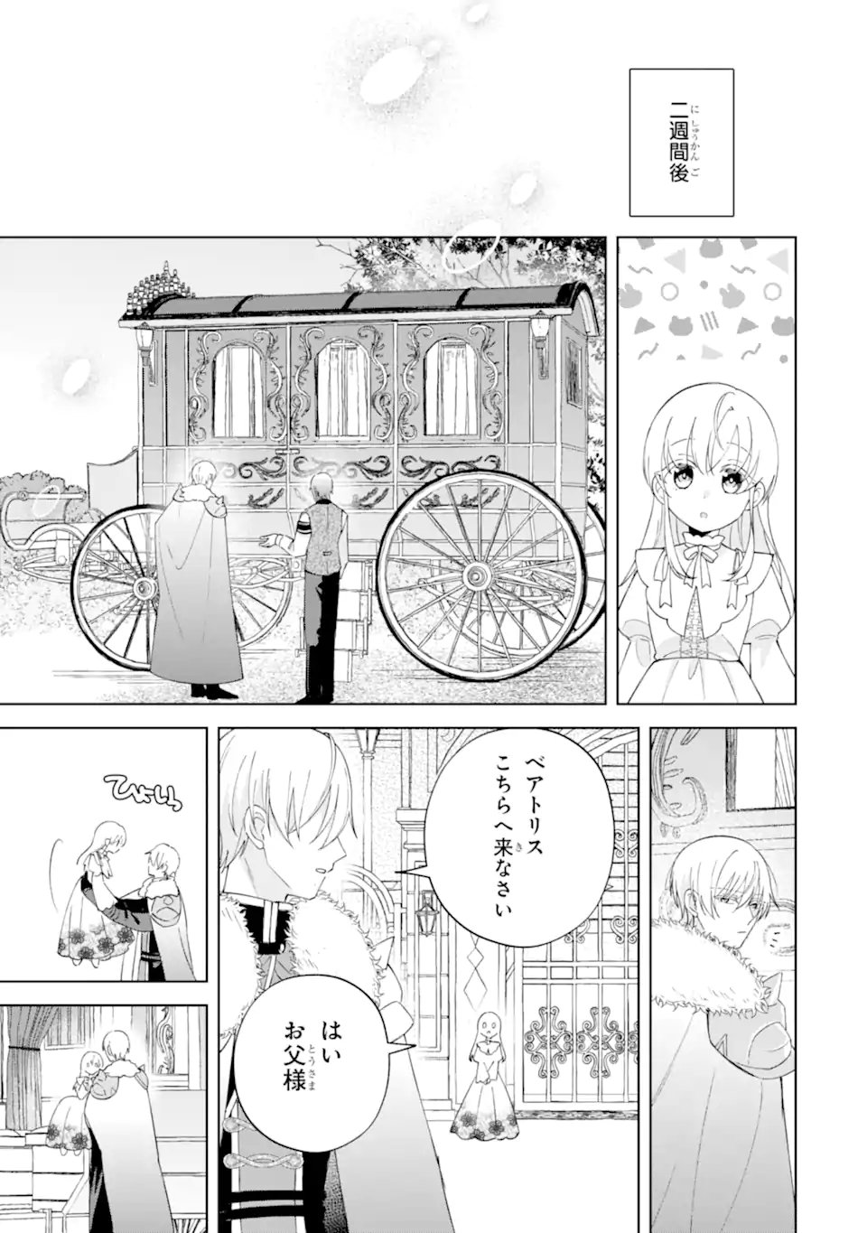 Aisuru Konyakusha ni Korosareta Koushaku Reijou, Shi ni Modori shite Hikari no Koushaku-sama (Otou-sama) no Dekiai ni Kidzuku Chapter 5.4 1ページ