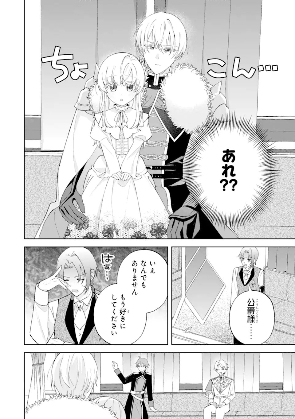 Aisuru Konyakusha ni Korosareta Koushaku Reijou, Shi ni Modori shite Hikari no Koushaku-sama (Otou-sama) no Dekiai ni Kidzuku Chapter 5.4 2ページ
