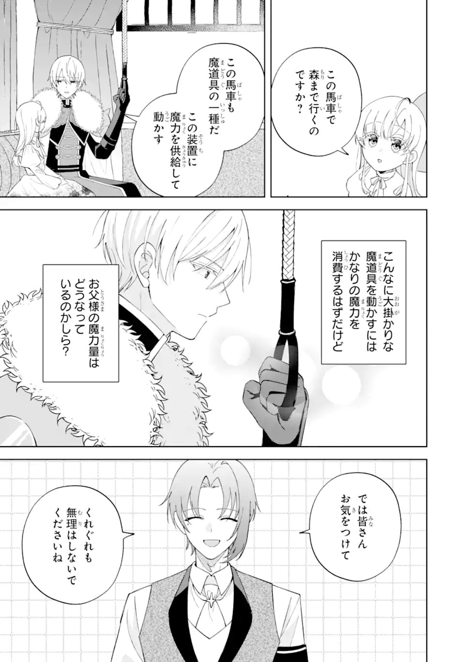 Aisuru Konyakusha ni Korosareta Koushaku Reijou, Shi ni Modori shite Hikari no Koushaku-sama (Otou-sama) no Dekiai ni Kidzuku Chapter 5.4 3ページ