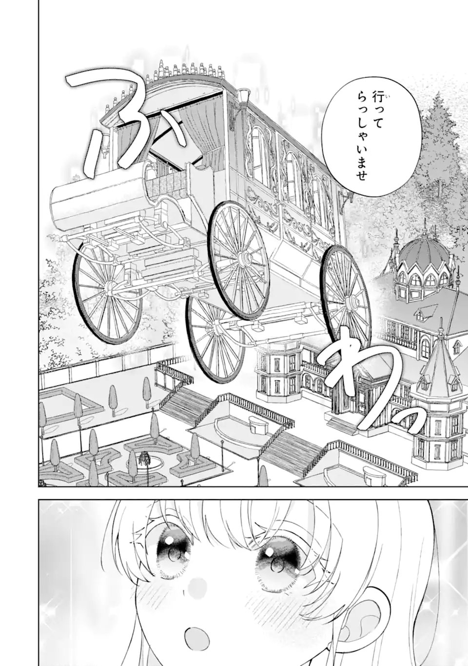 Aisuru Konyakusha ni Korosareta Koushaku Reijou, Shi ni Modori shite Hikari no Koushaku-sama (Otou-sama) no Dekiai ni Kidzuku Chapter 5.4 4ページ