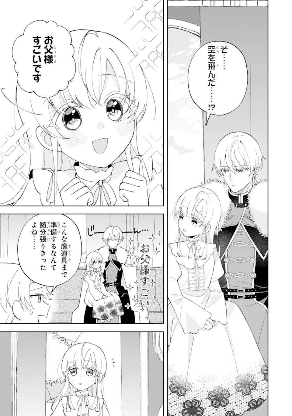 Aisuru Konyakusha ni Korosareta Koushaku Reijou, Shi ni Modori shite Hikari no Koushaku-sama (Otou-sama) no Dekiai ni Kidzuku Chapter 5.4 5ページ