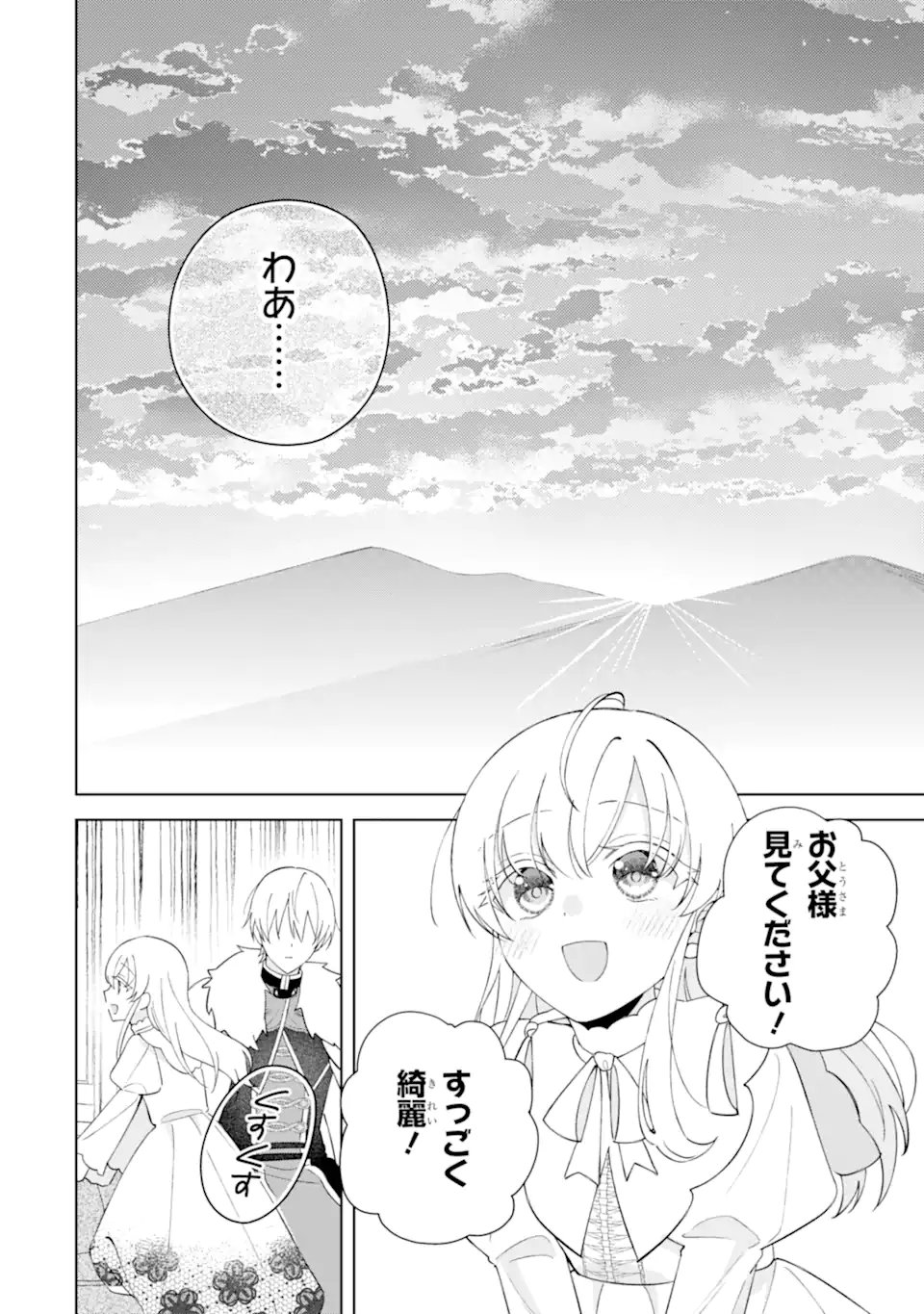 Aisuru Konyakusha ni Korosareta Koushaku Reijou, Shi ni Modori shite Hikari no Koushaku-sama (Otou-sama) no Dekiai ni Kidzuku Chapter 5.4 6ページ