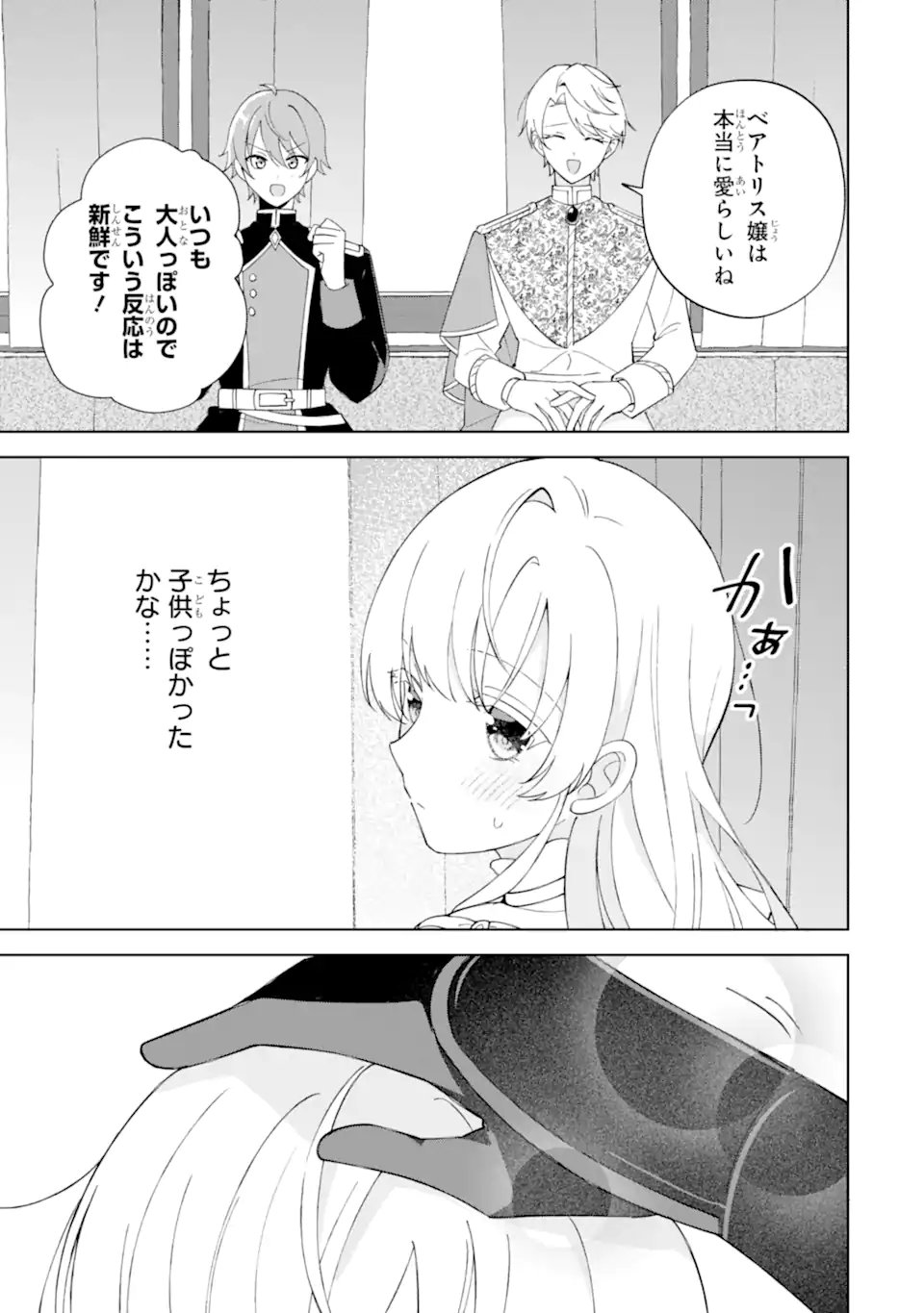 Aisuru Konyakusha ni Korosareta Koushaku Reijou, Shi ni Modori shite Hikari no Koushaku-sama (Otou-sama) no Dekiai ni Kidzuku Chapter 5.4 7ページ
