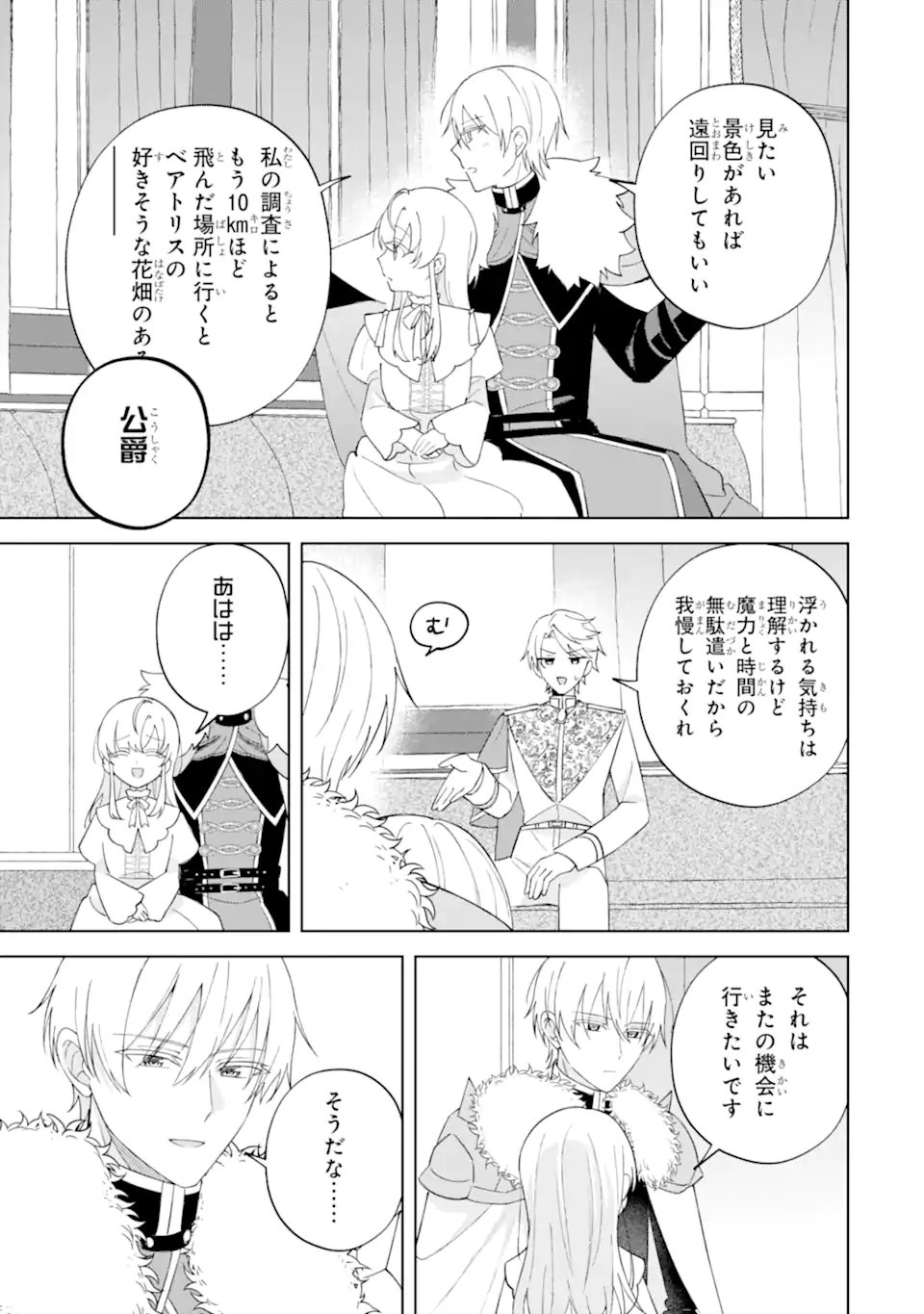 Aisuru Konyakusha ni Korosareta Koushaku Reijou, Shi ni Modori shite Hikari no Koushaku-sama (Otou-sama) no Dekiai ni Kidzuku Chapter 5.4 9ページ