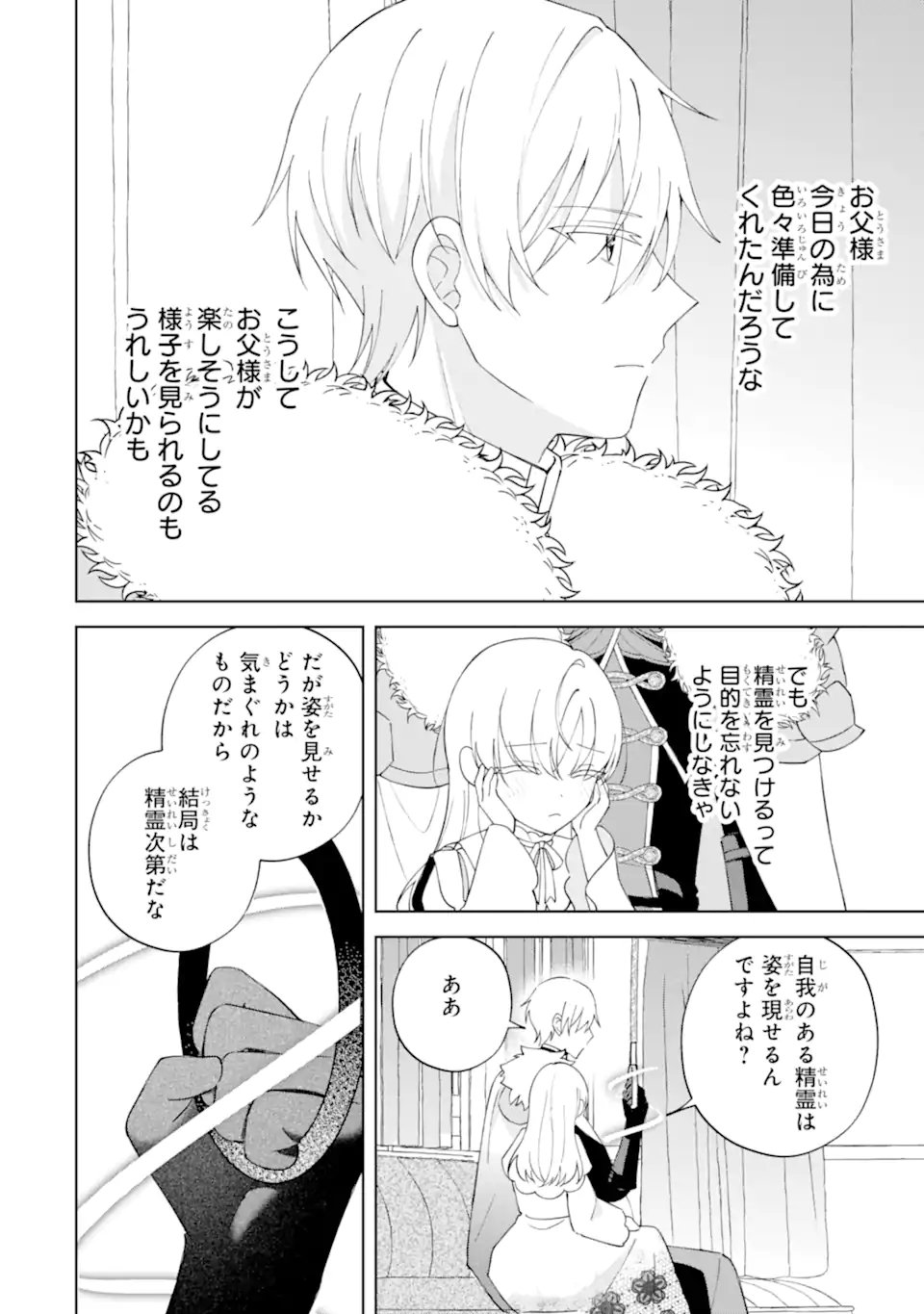 Aisuru Konyakusha ni Korosareta Koushaku Reijou, Shi ni Modori shite Hikari no Koushaku-sama (Otou-sama) no Dekiai ni Kidzuku Chapter 5.4 10ページ