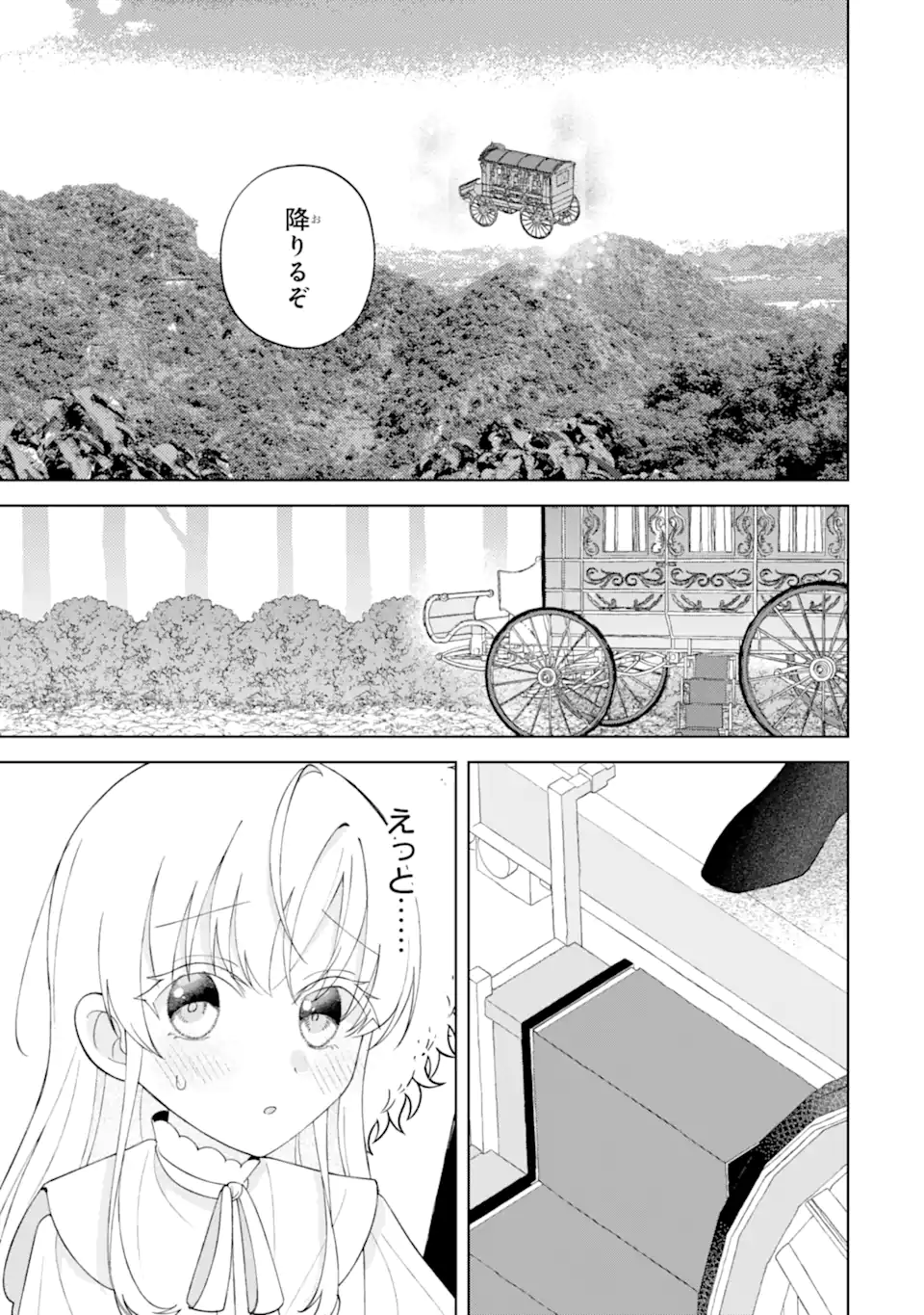 Aisuru Konyakusha ni Korosareta Koushaku Reijou, Shi ni Modori shite Hikari no Koushaku-sama (Otou-sama) no Dekiai ni Kidzuku Chapter 5.5 1ページ