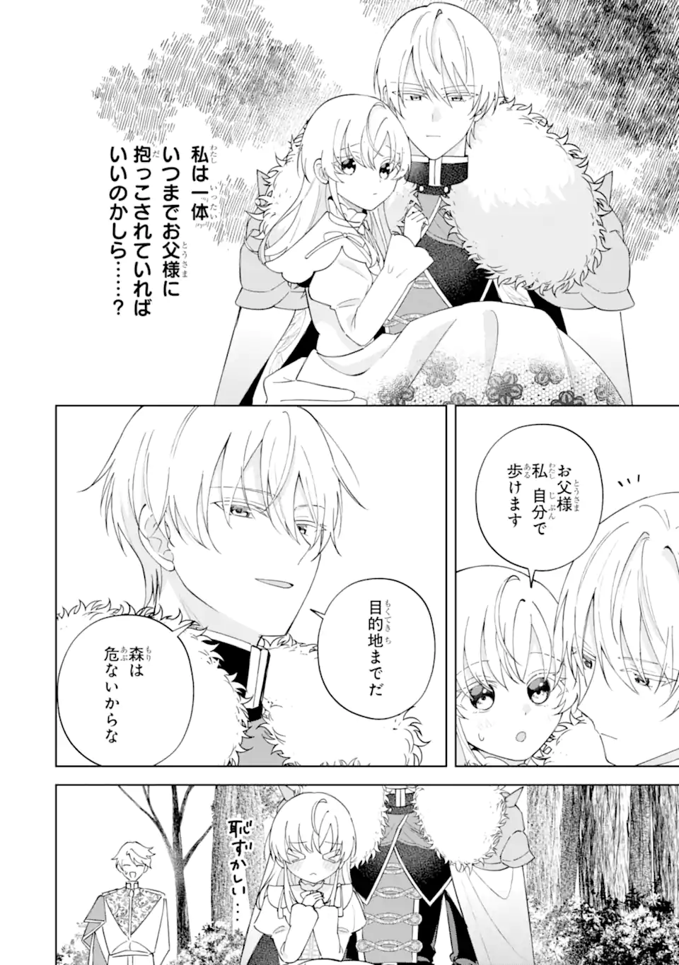 Aisuru Konyakusha ni Korosareta Koushaku Reijou, Shi ni Modori shite Hikari no Koushaku-sama (Otou-sama) no Dekiai ni Kidzuku Chapter 5.5 2ページ