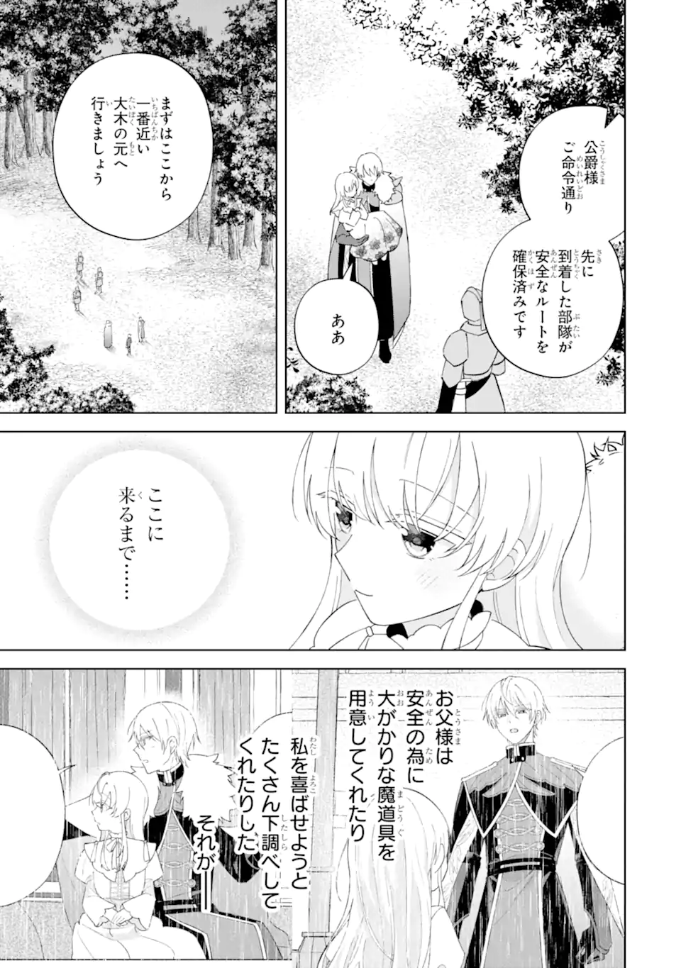 Aisuru Konyakusha ni Korosareta Koushaku Reijou, Shi ni Modori shite Hikari no Koushaku-sama (Otou-sama) no Dekiai ni Kidzuku Chapter 5.5 3ページ