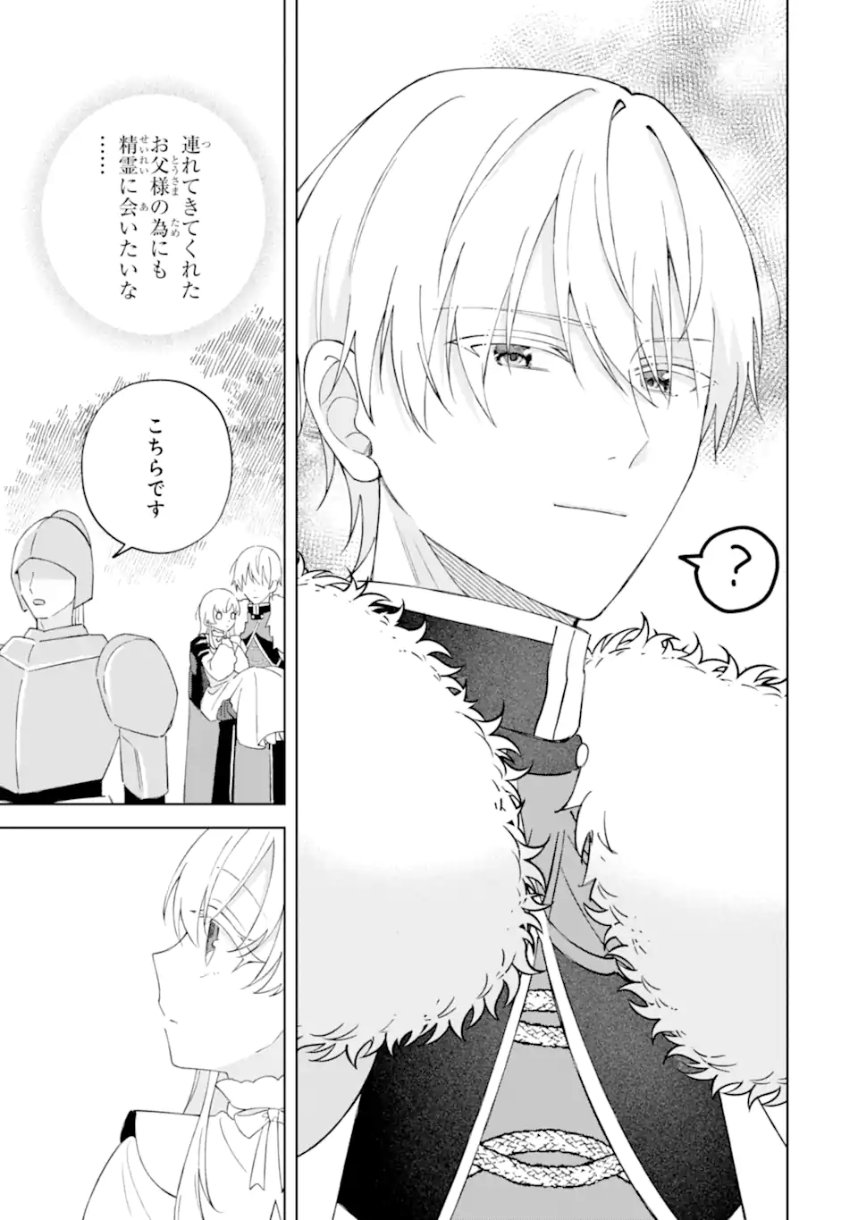 Aisuru Konyakusha ni Korosareta Koushaku Reijou, Shi ni Modori shite Hikari no Koushaku-sama (Otou-sama) no Dekiai ni Kidzuku Chapter 5.5 5ページ