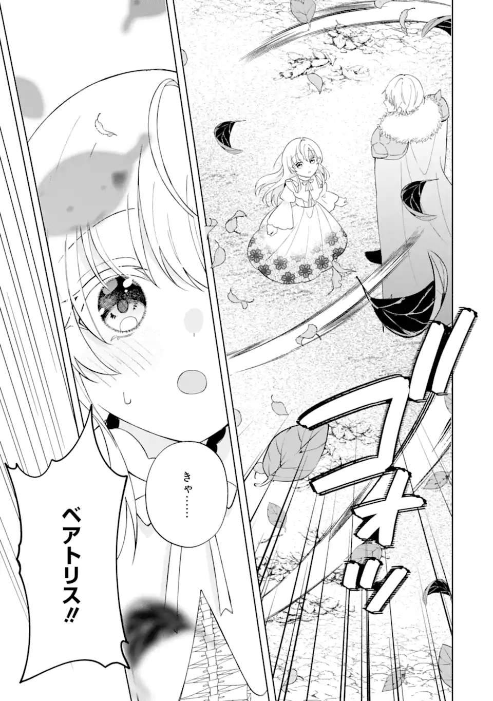 Aisuru Konyakusha ni Korosareta Koushaku Reijou, Shi ni Modori shite Hikari no Koushaku-sama (Otou-sama) no Dekiai ni Kidzuku Chapter 5.5 7ページ