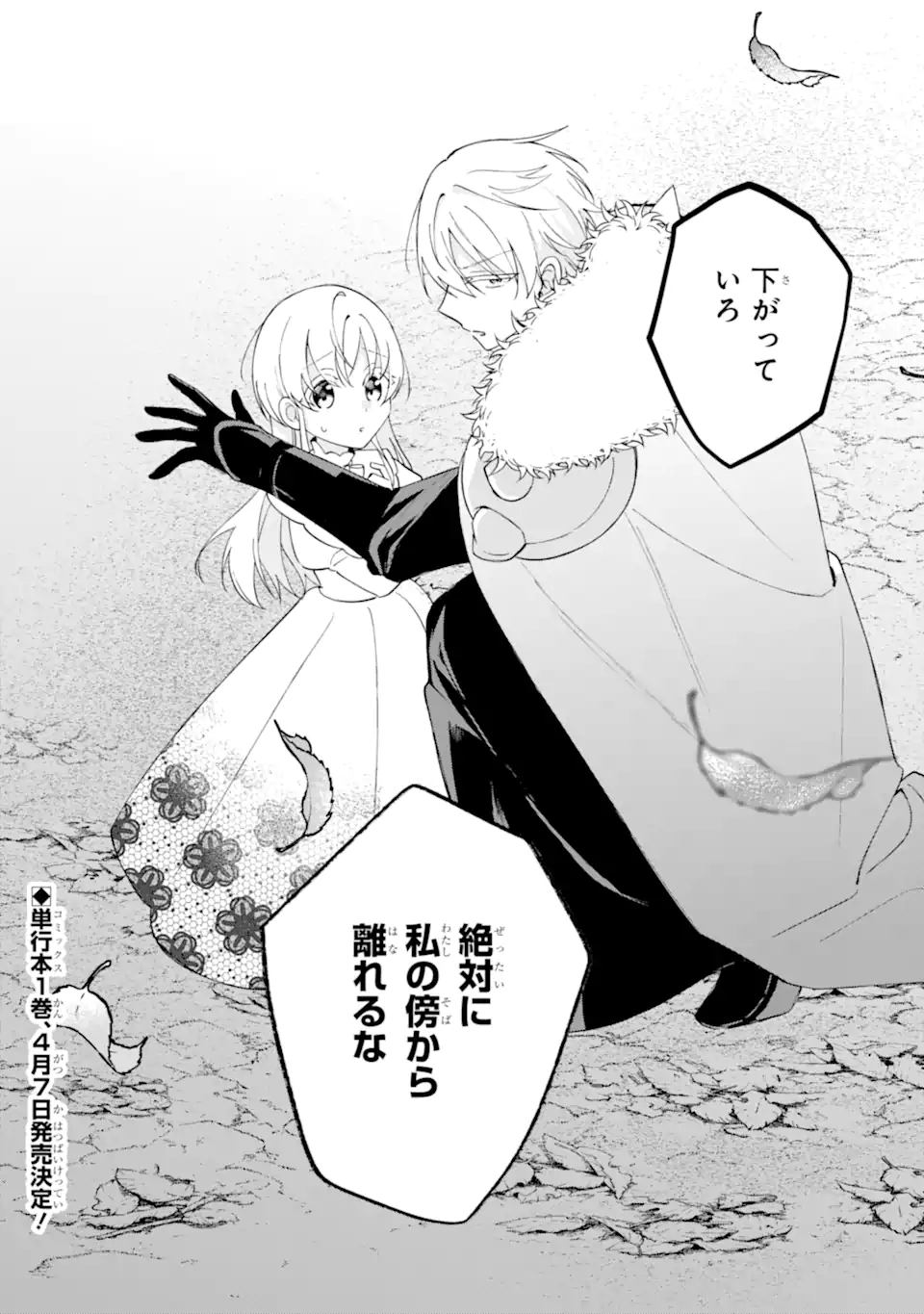 Aisuru Konyakusha ni Korosareta Koushaku Reijou, Shi ni Modori shite Hikari no Koushaku-sama (Otou-sama) no Dekiai ni Kidzuku Chapter 5.5 8ページ
